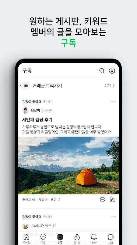 네이버 카페  - Naver Cafe Screenshot 3