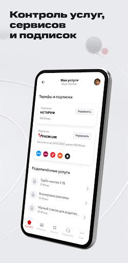 Мой МТС Screenshot 24