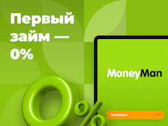 MoneyMan - Займы онлайн Screenshot 15