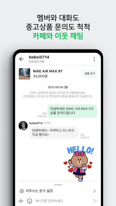 네이버 카페  - Naver Cafe Screenshot 1