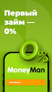 MoneyMan - Займы онлайн Screenshot 8