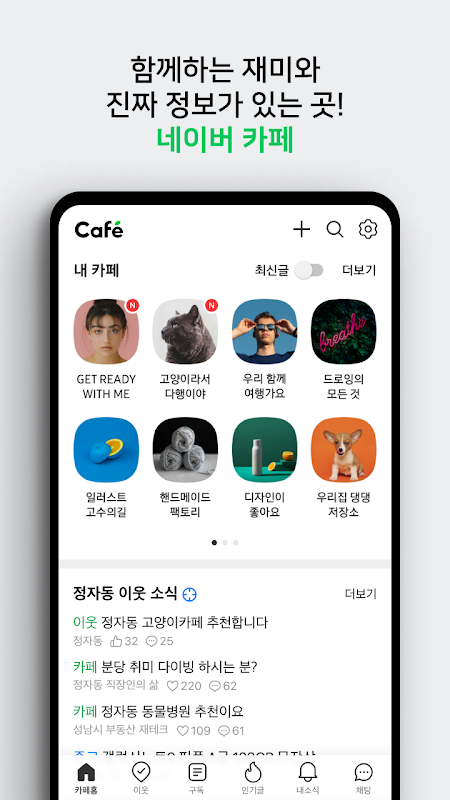 네이버 카페  - Naver Cafe Screenshot 2