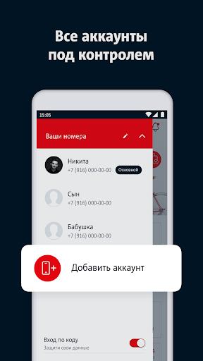 Мой МТС Screenshot 99