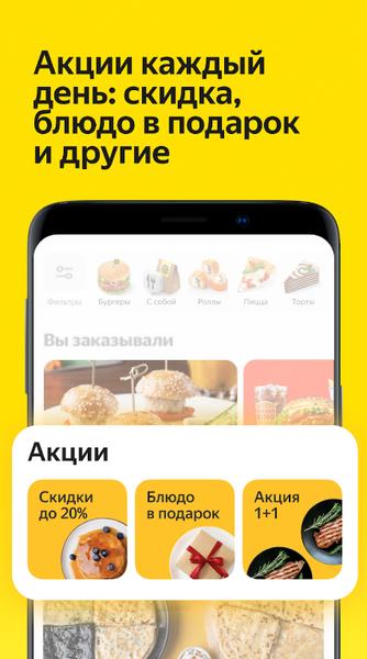 Яндекс Еда Screenshot 5
