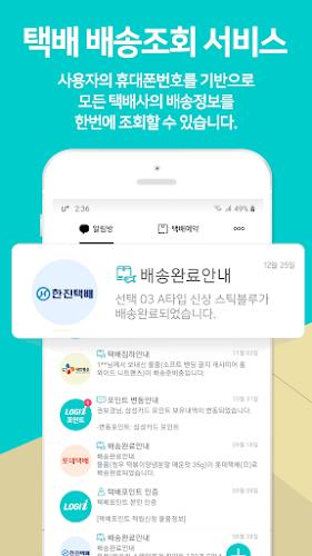 택배파인더-택배조회 택배예약 로지아이 logii Screenshot 6