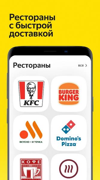 Яндекс Еда Screenshot 6