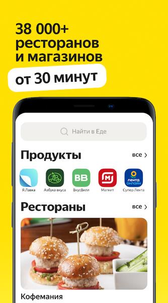 Яндекс Еда Screenshot 8