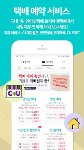 택배파인더-택배조회 택배예약 로지아이 logii Screenshot 3