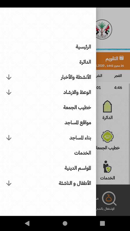 دائرة الشؤون الإسلامية SIA Shj Screenshot 3