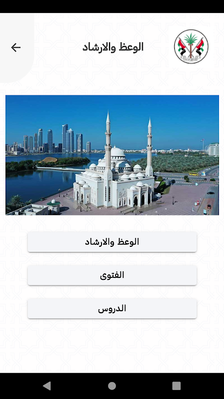 دائرة الشؤون الإسلامية SIA Shj Screenshot 2