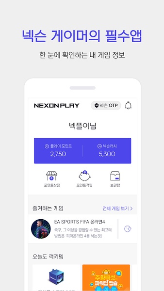NEXON Play Screenshot 3