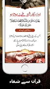 Quran se Shifa Screenshot 2
