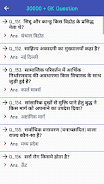60,000+ GK Questions in Hindi Screenshot 8