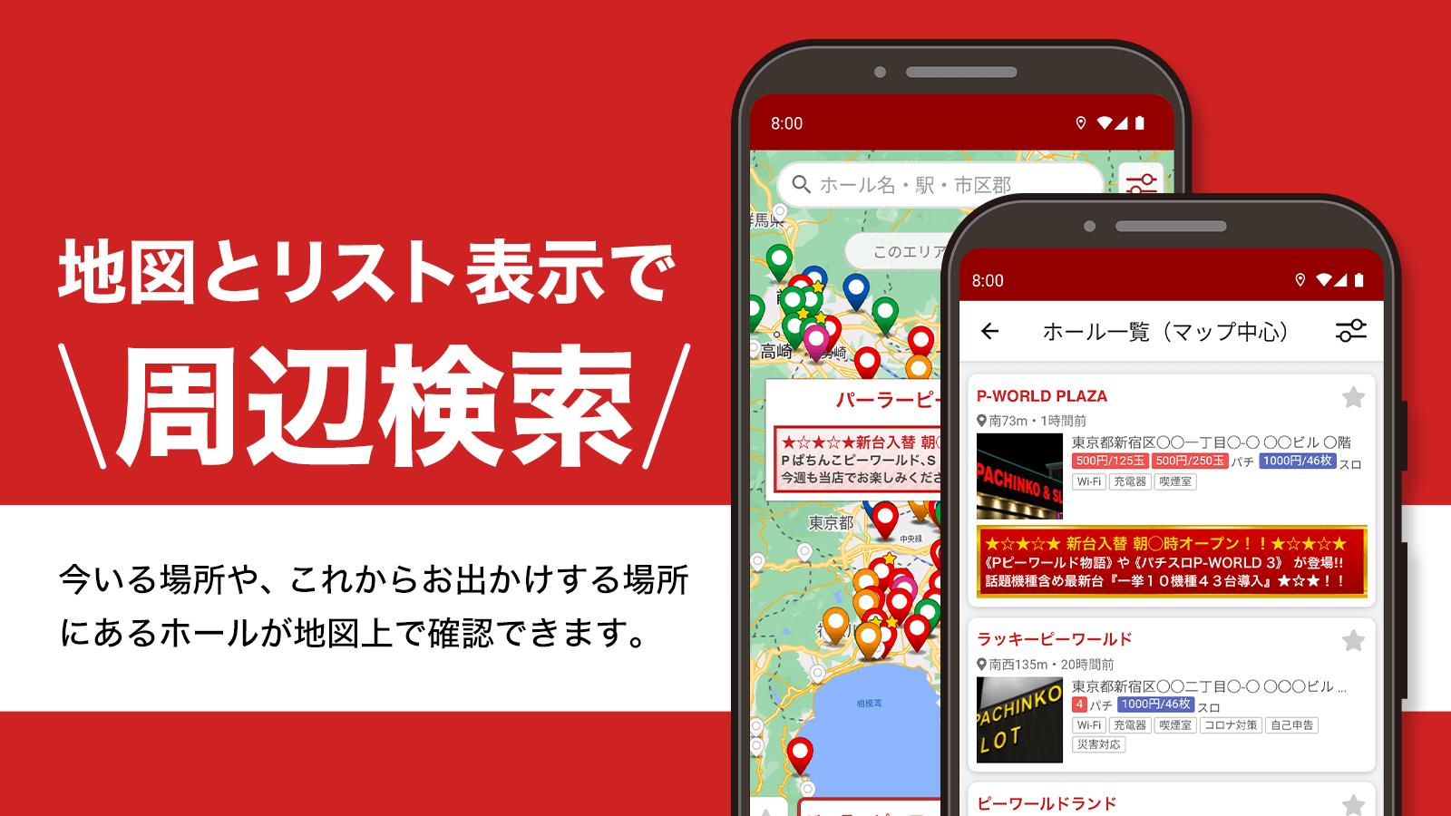 P-WORLD パチンコ店MAP - パチンコ店がみつかる Screenshot 5