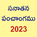 Telugu Calendar 2023 Topic