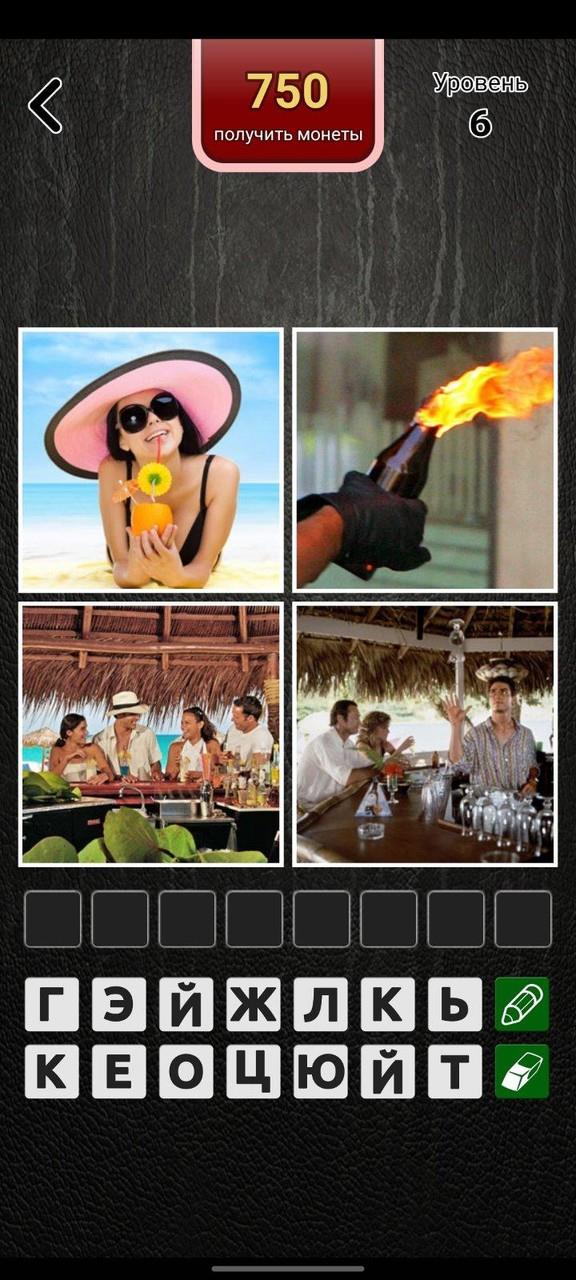 4 фото 1 слово на русском Screenshot 4
