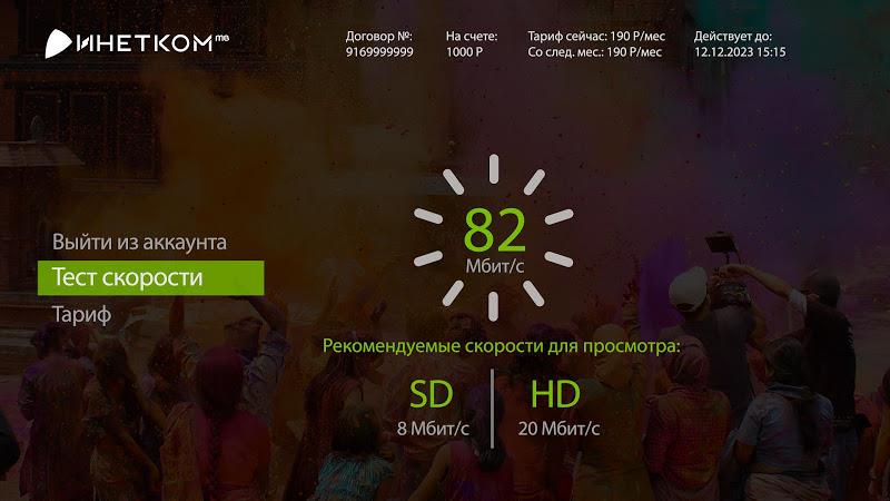 Инетком.ТВ для AndroidTV Screenshot 6