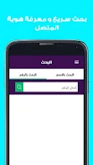 9192 - Libyan Caller ID App Screenshot 1