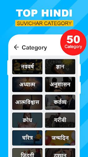 Hindi Suvichar - अनमोल सुविचार Screenshot 1