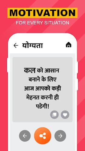 Hindi Suvichar - अनमोल सुविचार Screenshot 3