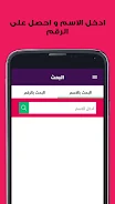 9192 - Libyan Caller ID App Screenshot 2