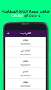 9192 - Libyan Caller ID App Screenshot 4