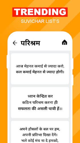 Hindi Suvichar - अनमोल सुविचार Screenshot 2
