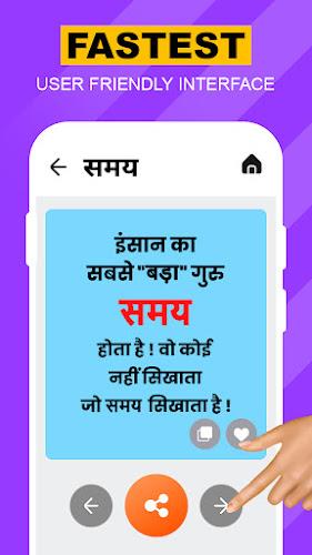 Hindi Suvichar - अनमोल सुविचार Screenshot 7