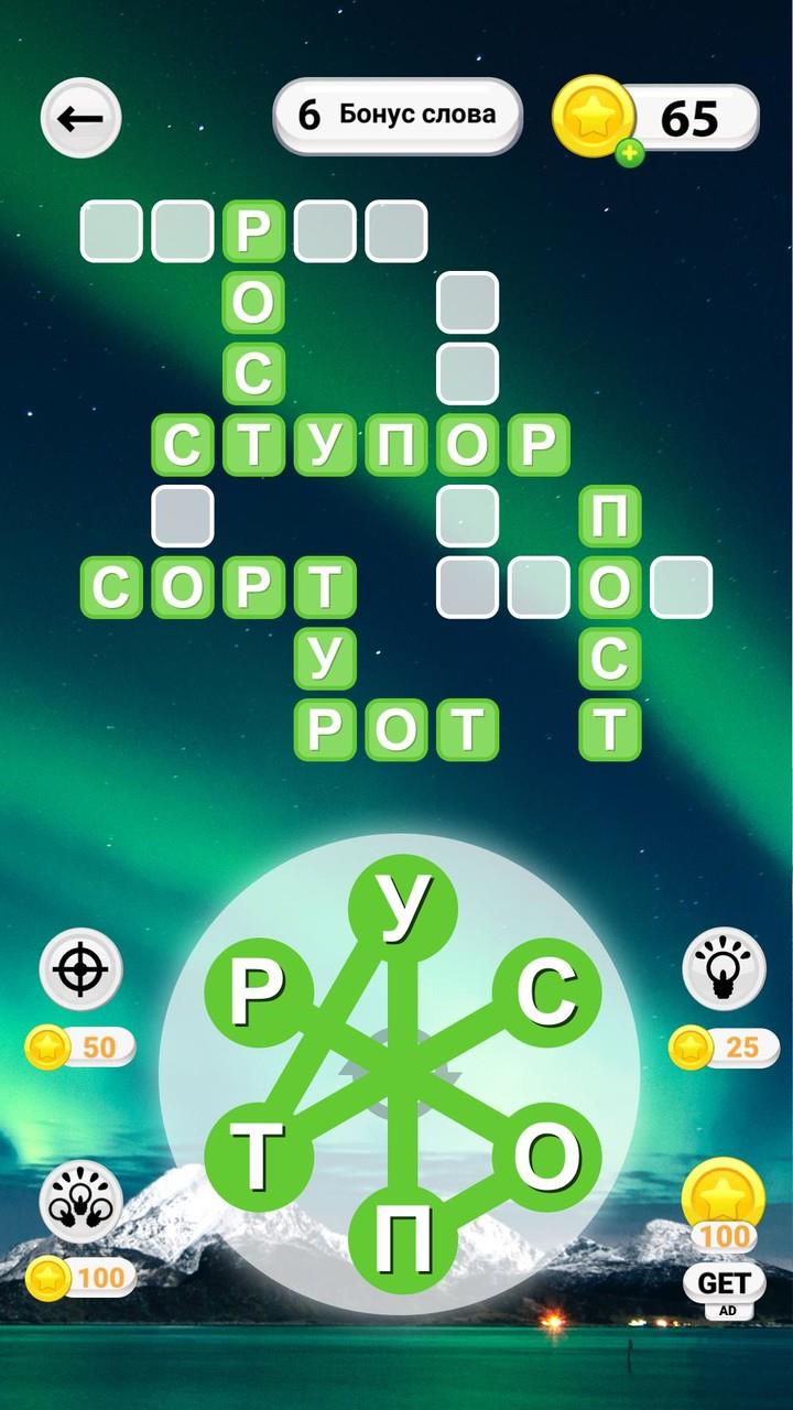 WOW: Игра в слова Screenshot 5