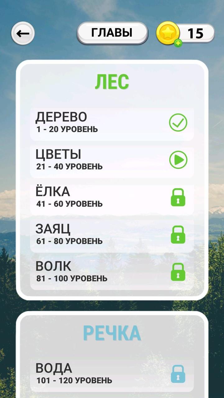 WOW: Игра в слова Screenshot 2