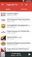 Радио FM России Screenshot 1