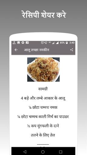 Upvas , Vrat (Fasting) Recipes Screenshot 9
