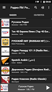 Радио FM России Screenshot 4