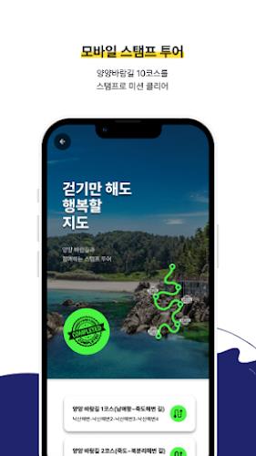 고고양양(GogoYangyang) Screenshot 7