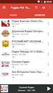 Радио FM России Screenshot 7