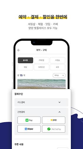 고고양양(GogoYangyang) Screenshot 20