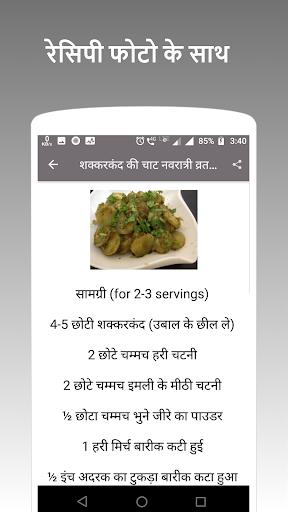 Upvas , Vrat (Fasting) Recipes Screenshot 7