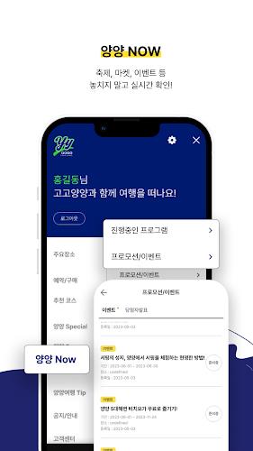 고고양양(GogoYangyang) Screenshot 24