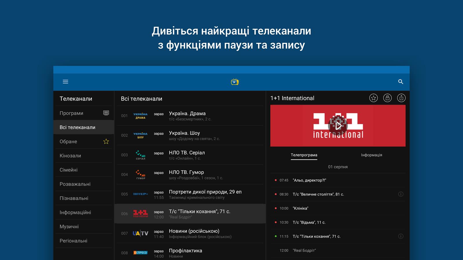 Ukraine TV - ukrainian TV Screenshot 4