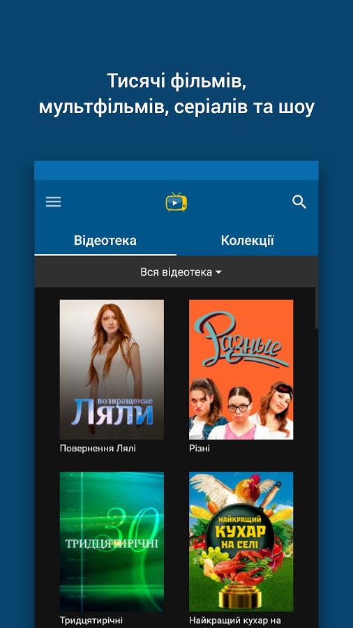 Ukraine TV - ukrainian TV Screenshot 2