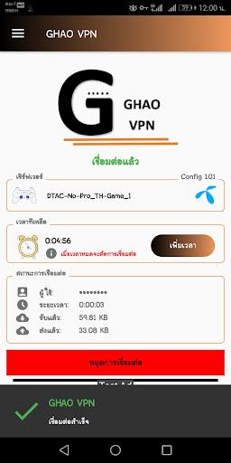 Ghao VPN Screenshot 3