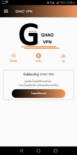 Ghao VPN Screenshot 1