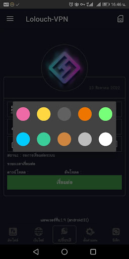 Lolouch-VPN Screenshot 4