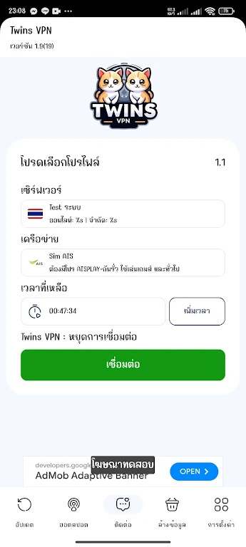 Twins VPN Screenshot 2