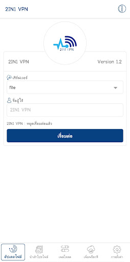 2IN1 VPN Screenshot 1
