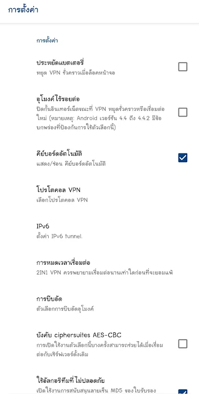 2IN1 VPN Screenshot 3