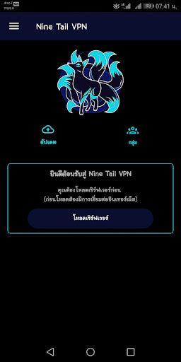 Nine Tail VPN Screenshot 1