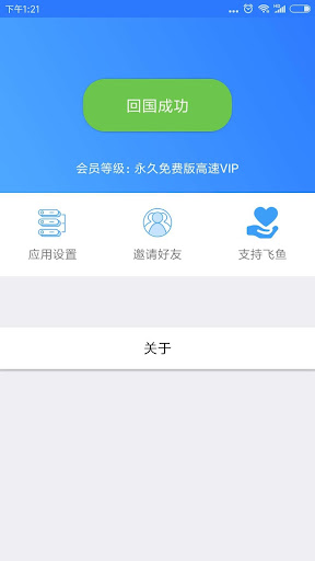 Feiyu(Returning China VPN) Screenshot 2