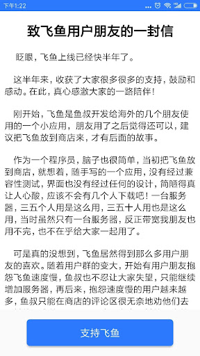 Feiyu(Returning China VPN) Screenshot 4