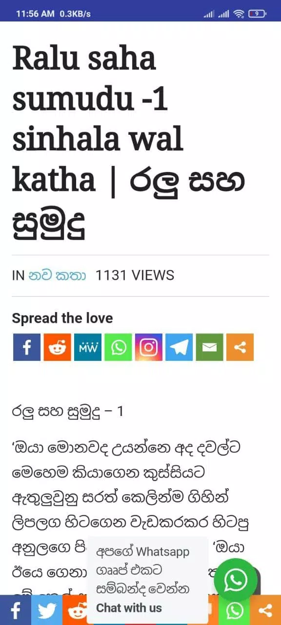 Jilkatha - Sinhala Wal Katha Screenshot 1